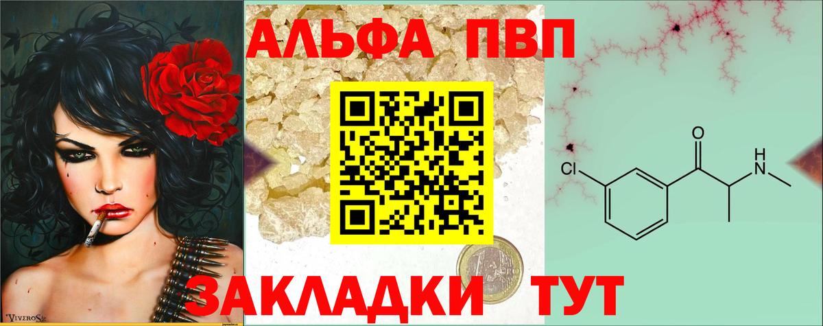 Alfa_PVP VHQ Семилуки