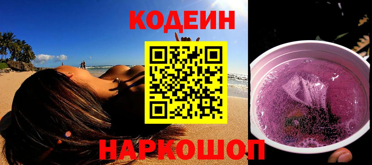 Семилуки  Кодеиновый сироп Lean Purple Drank  Вход с VPN 