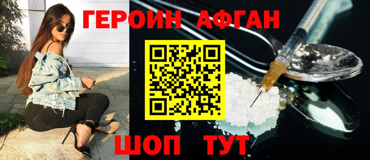 ГЕРОИН афганец  Вход с VPN  Героин  Семилуки 